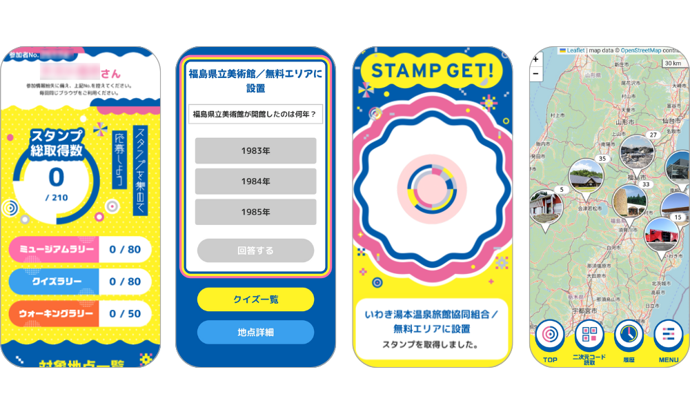 『ふくしまアートスタンプラリー「ぐるぐる」』の画面イメージ