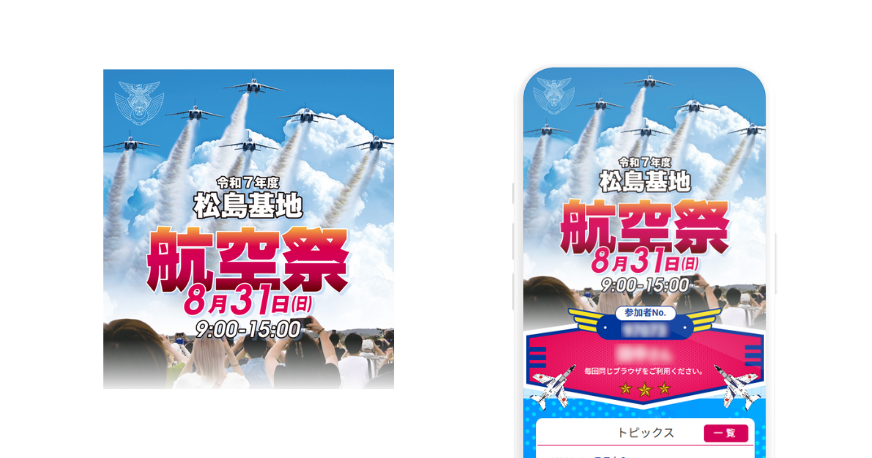 松島基地航空祭スタンプラリー