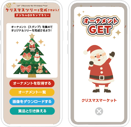 キラキラ★クリスマスツリーを完成させよう！スタンプラリー
