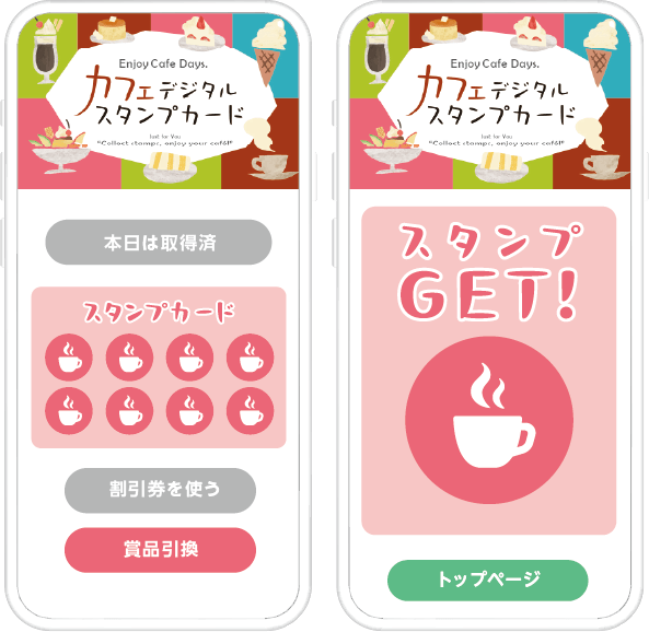カフェデジタルスタンプカードキャンペーン