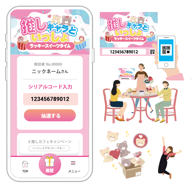 推しキャラといっしょキャンペーン