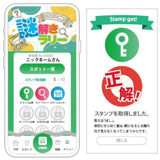 ファミリー探検！謎解きラリー