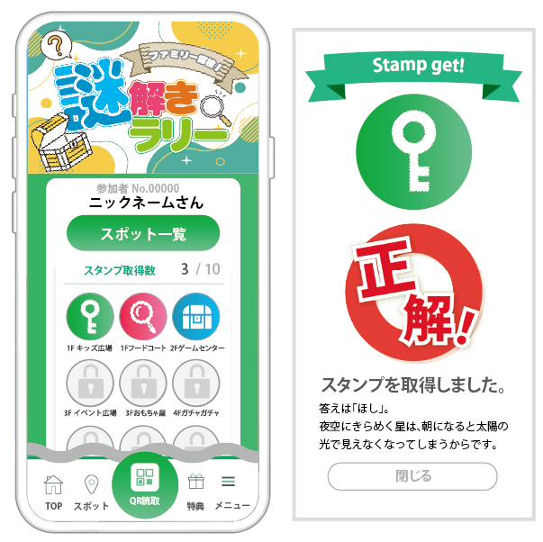 ファミリー探検！謎解きラリー