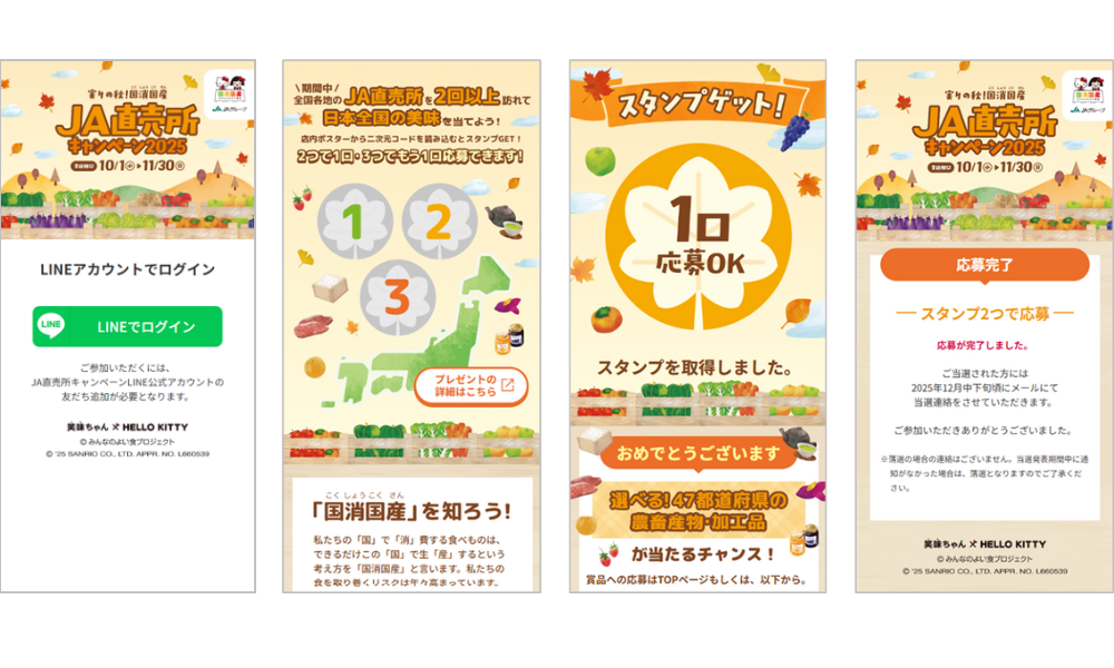 『実りの秋！国消国産 JA直売所キャンペーン2025「選べる！47都道府県の農畜産物・加工品コース」』の画面イメージ