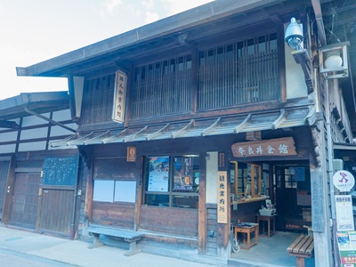 奈良井宿観光会館