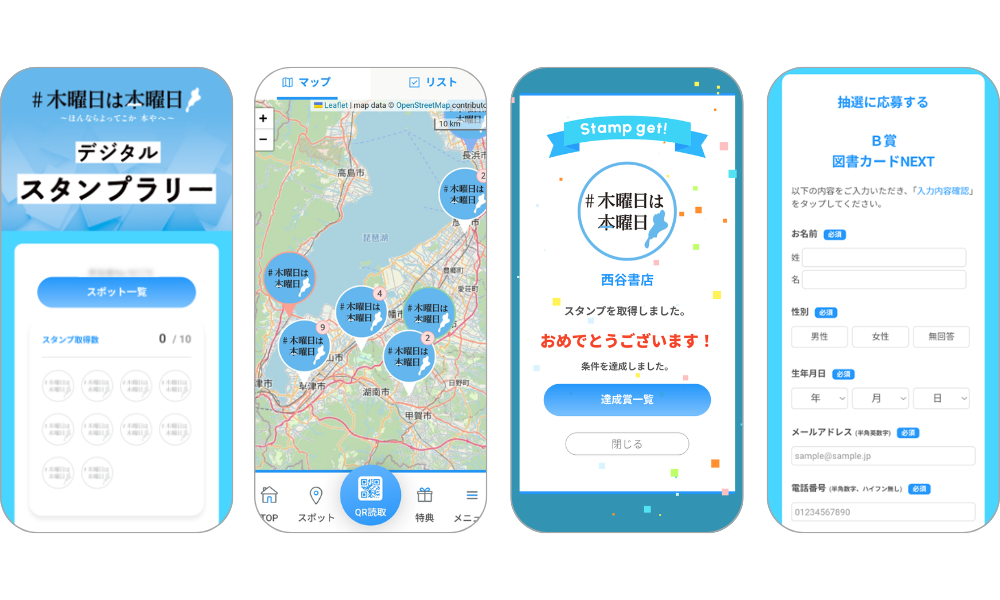 『#木曜日は本曜日 デジタルスタンプラリー』の画面イメージ
