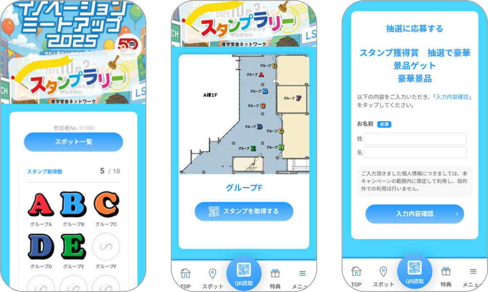 『イノベーションミートアップ2025スタンプラリー』の画面イメージ