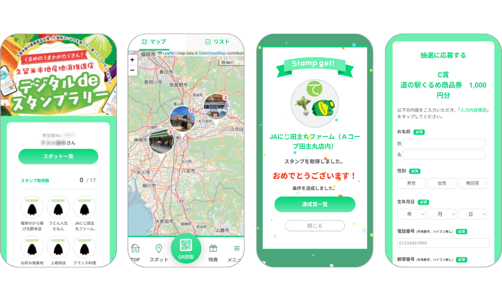 『久留米市地産地消推進店デジタルdeスタンプラリー』の画面イメージ