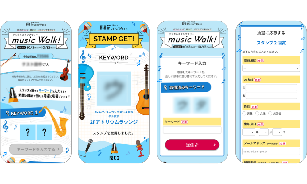 『MUSIC WALKスタンプラリー2025』の画面イメージ