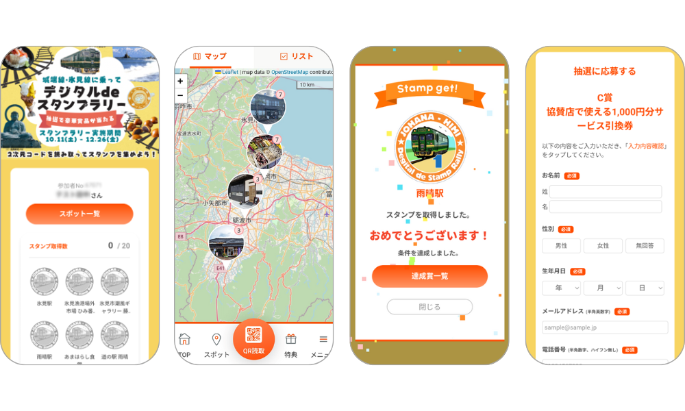 『城端線・氷見線に乗ってデジタルdeスタンプラリー』の画面イメージ