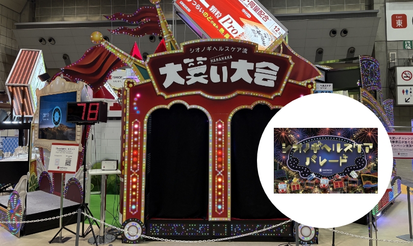 シオノギヘルスケア パレード