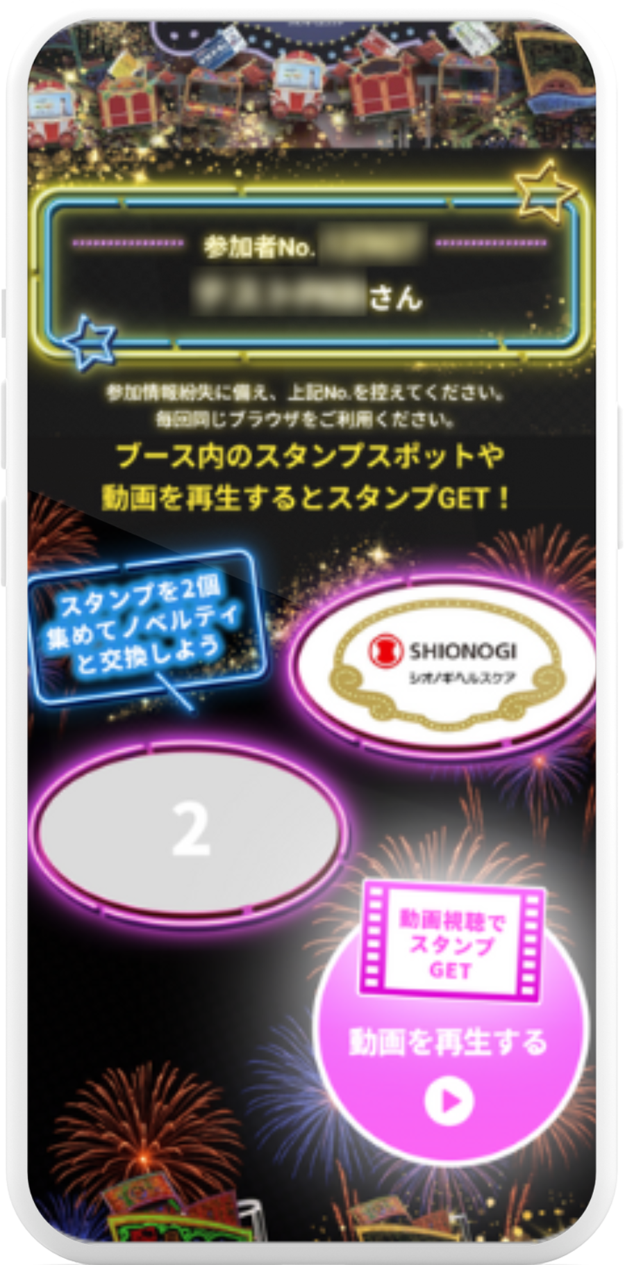 シオノギヘルスケア パレード