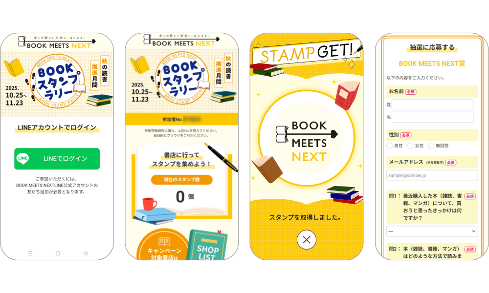 『BOOKスタンプラリー』の画面イメージ