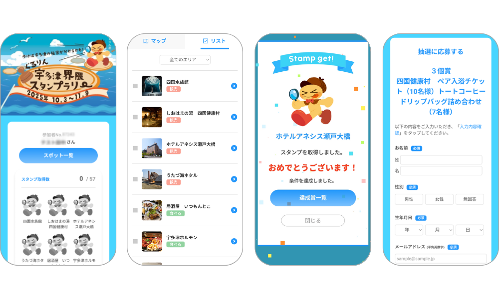 『ぐるりん宇多津界隈スタンプラリー　～歩けば宇多津の秘密がわかるかも～』の画面イメージ