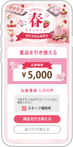 春のスイーツフェアLINEキャンペーン