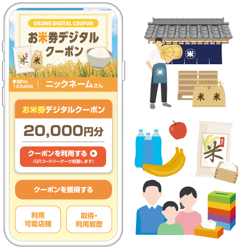物価高騰対策！1円単位で利用できるお米券デジタルクーポン