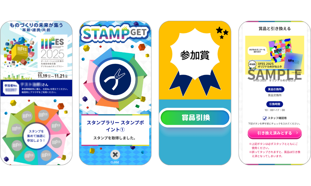 『デジタルdeスタンプラリー』の画面イメージ