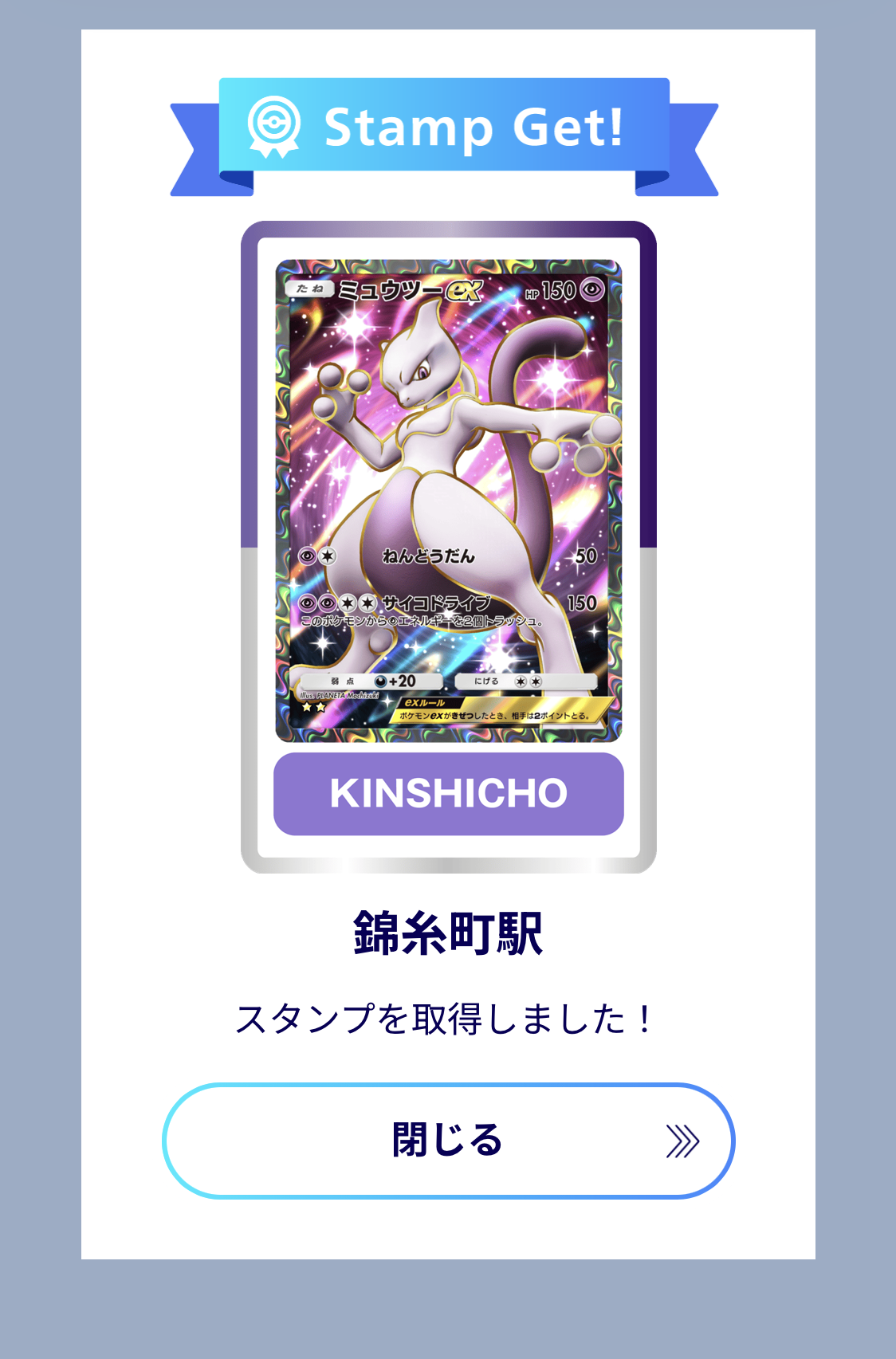 【スタンプラリー体験レポート】『ポケポケ』 東京メトロ スタンプラリー