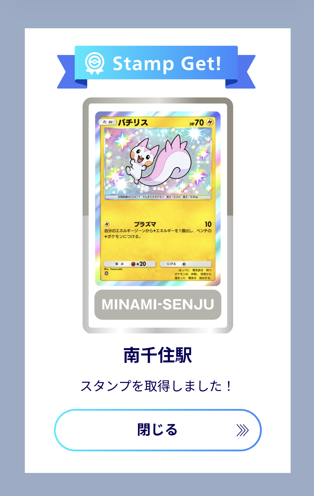 【スタンプラリー体験レポート】『ポケポケ』 東京メトロ スタンプラリー