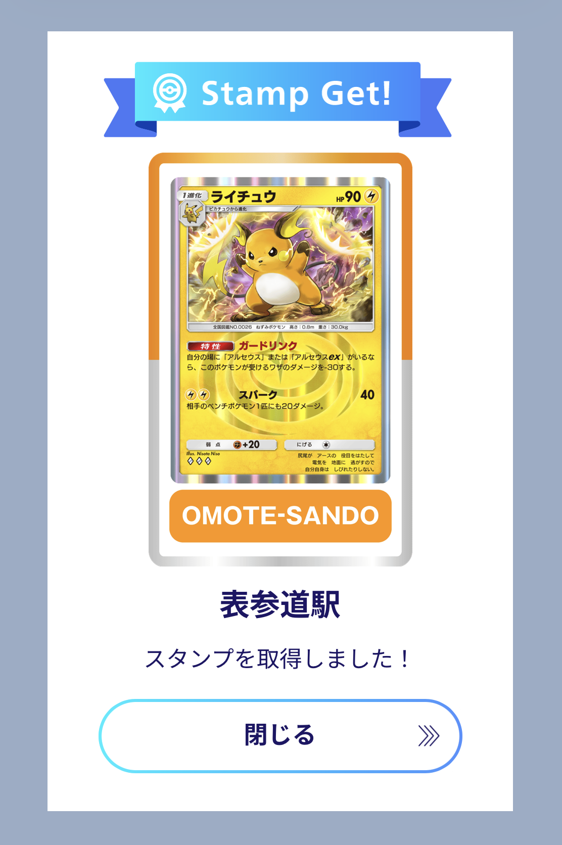 【スタンプラリー体験レポート】『ポケポケ』 東京メトロ スタンプラリー