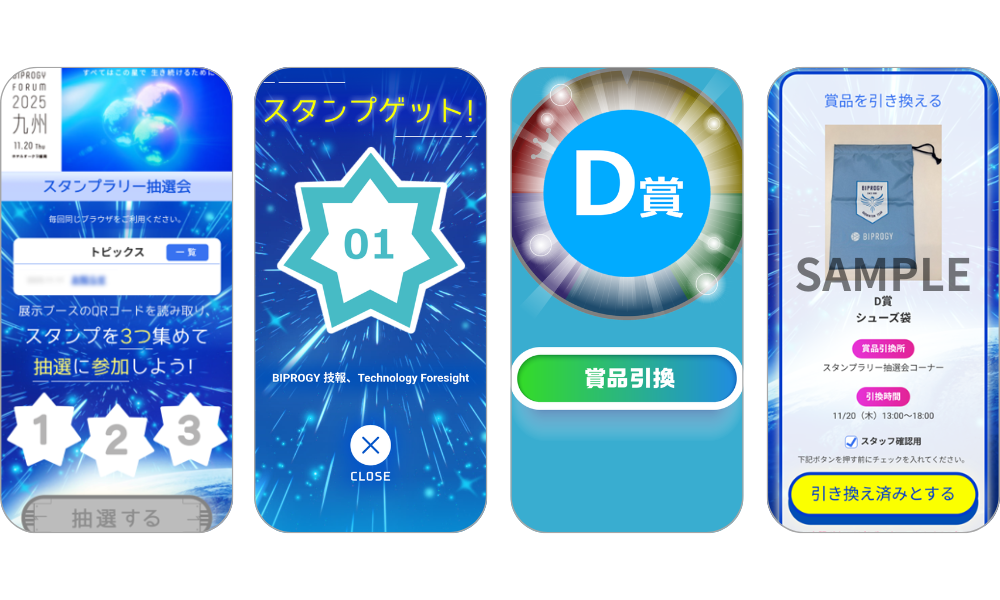 『スタンプラリー抽選会』の画面イメージ