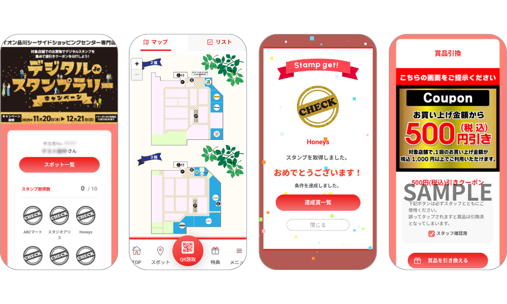 『イオン品川シーサイドショッピングセンター専門店　デジタルdeスタンプラリー』の画面イメージ