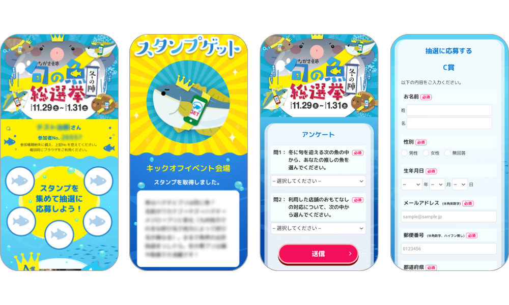 『ながさき市旬の魚総選挙～冬の陣～』の画面イメージ