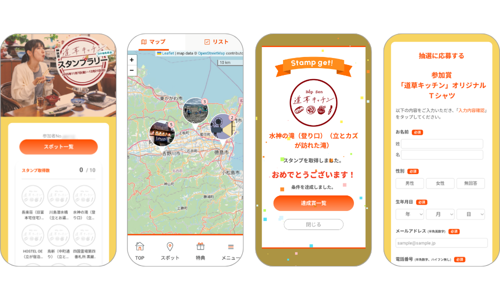 『映画「道草キッチン」スタンプラリー』の画面イメージ