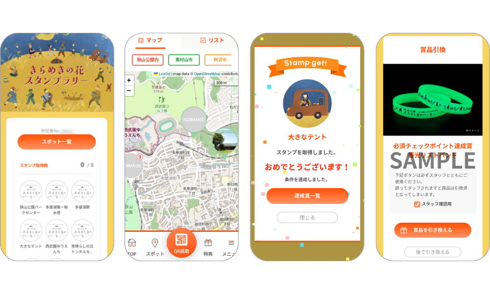 『きらめきの花スタンプラリー』の画面イメージ