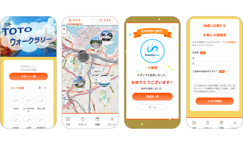 『TOTOウォークラリー』の画面イメージ