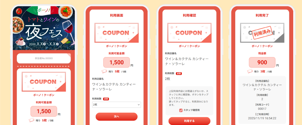 新たに《複数枚つづりクーポン》形式が登場｜Coupollyクーポンシステム