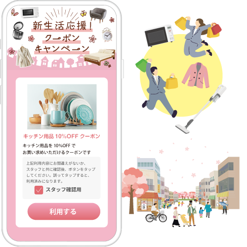 新生活応援クーポンキャンペーン