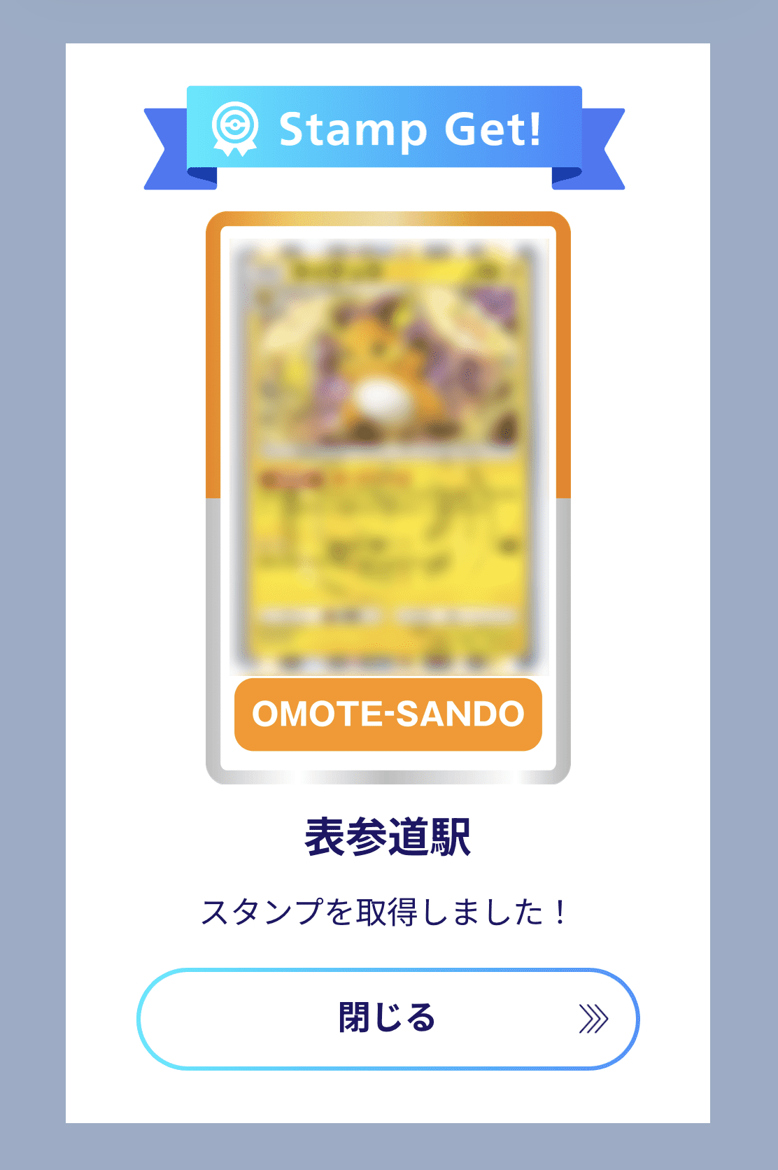 【スタンプラリー体験レポート】『ポケポケ』 東京メトロ スタンプラリー