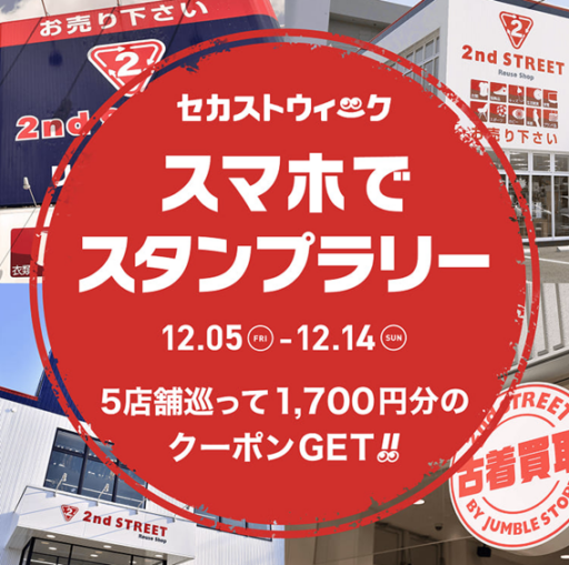 スマホでスタンプラリー