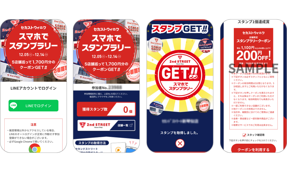 『スマホでスタンプラリー』の画面イメージ