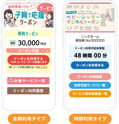 物価高騰下の子育てを支援|デジタル子育て支援クーポンに新ラインナップ登場