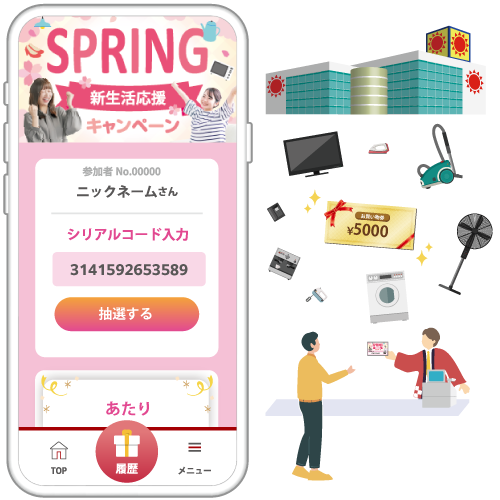 新生活応援！スプリングキャンペーン