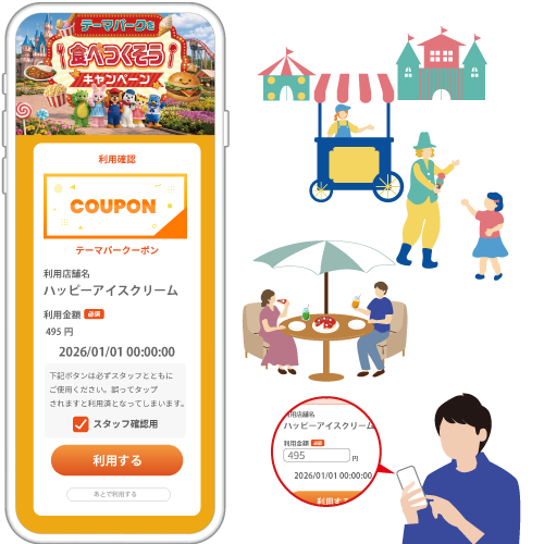 テーマパークを食べつくそう！キャンペーン