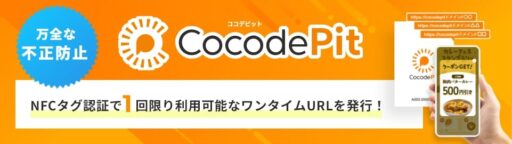NFCタグ活用で変わるデジタル施策｜迷わず楽しめる“体験設計”のポイント