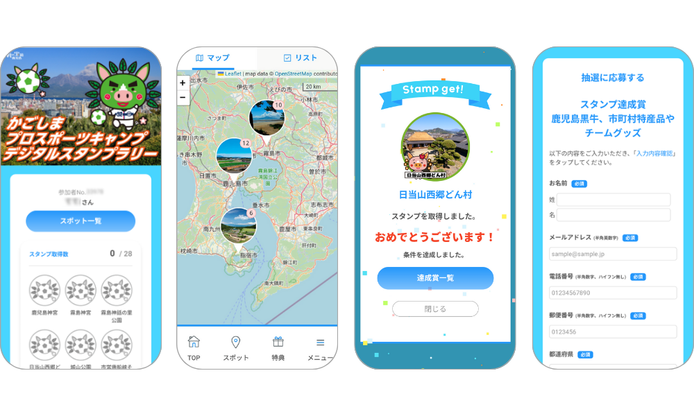 『かごしまプロスポーツキャンプ地周辺を巡るデジタルスタンプラリー』の画面イメージ