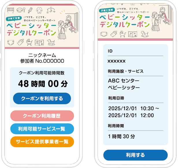 産後ケアデジタルクーポンとは?|安心・公平に支援を届けるための仕組み
