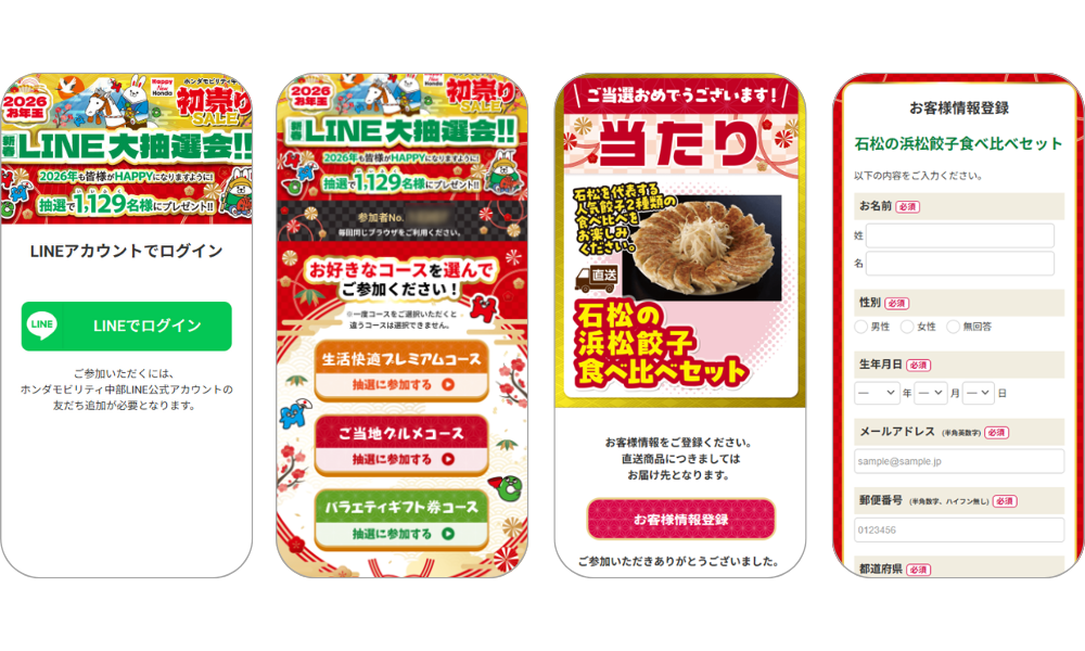 『ホンダモビリティ中部 初売りSALE 新春LINE大抽選会』の画面イメージ