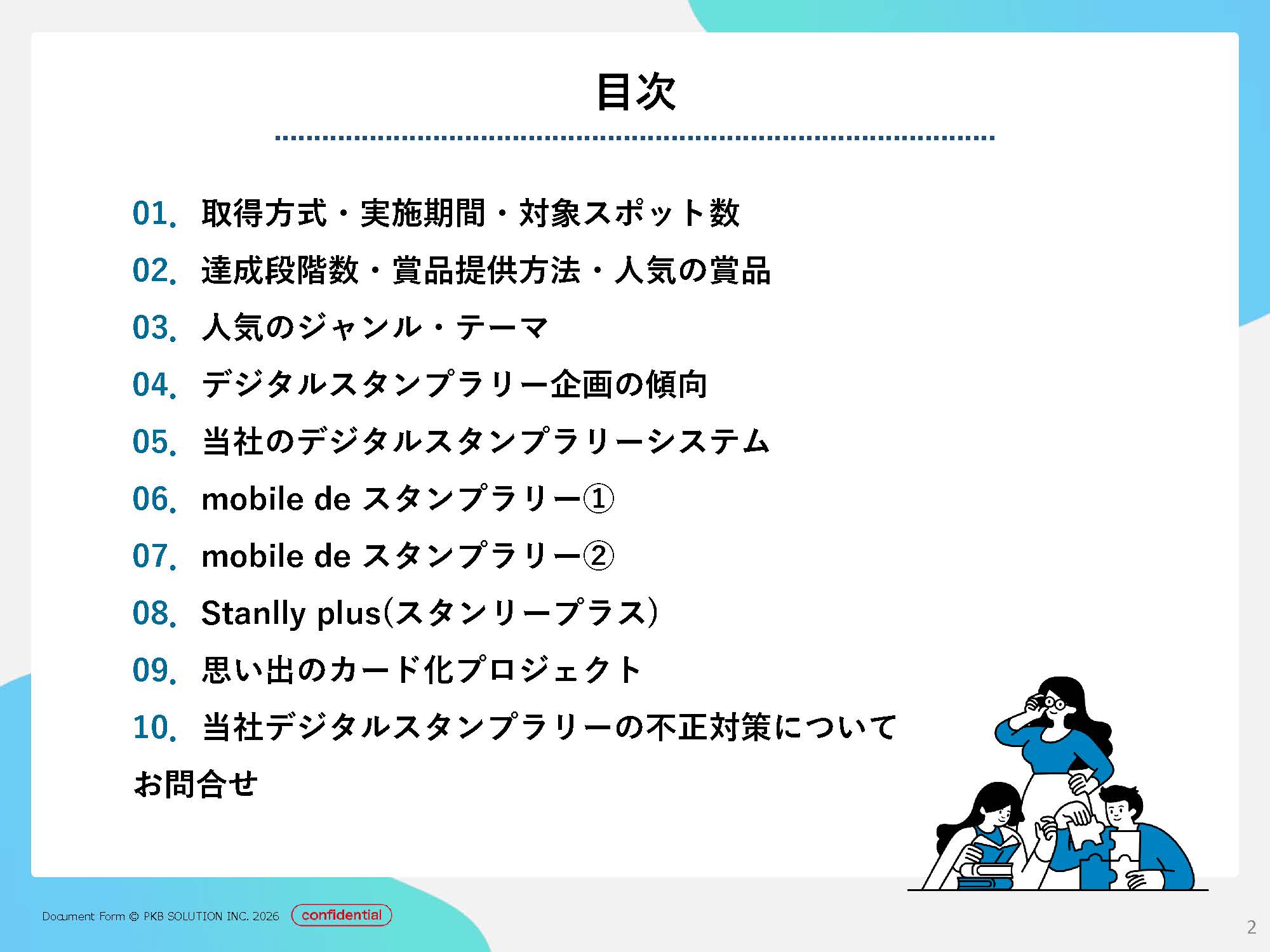 デジタルスタンプラリー 実績データ【2025年集計版】イメージ1