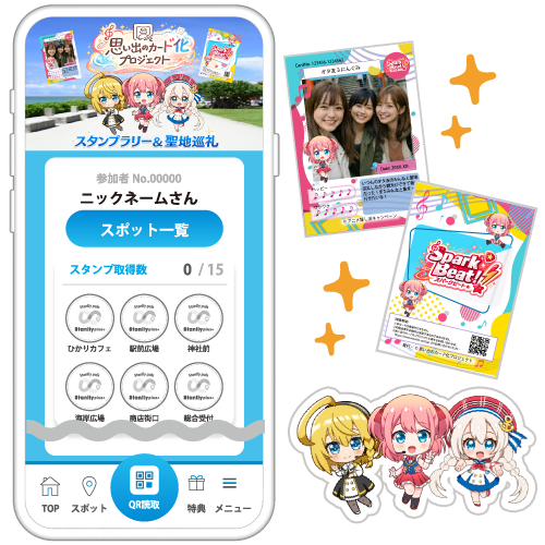 【ライト版】聖地巡礼×思い出化カードスタンプラリー