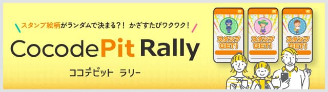 CocodePit Rally
