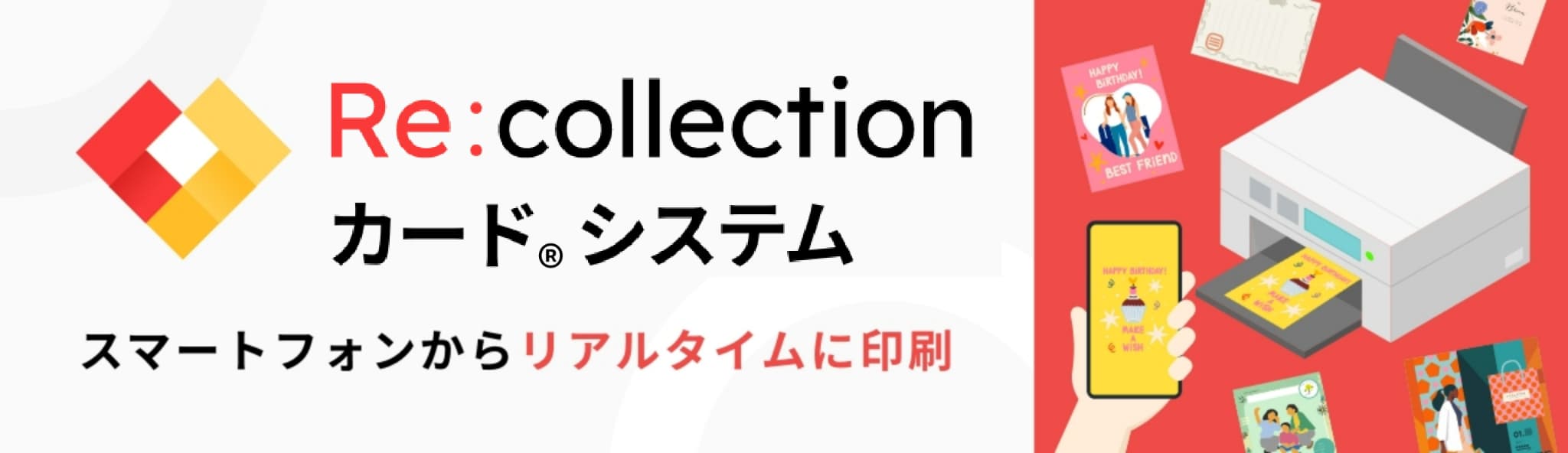 Re:collection(リコレクション)カード