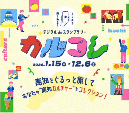 【成功事例】長期開催でも参加者が離れないデジタルスタンプラリー3選