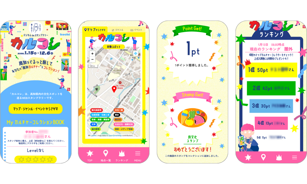 【成功事例】長期開催でも参加者が離れないデジタルスタンプラリー3選