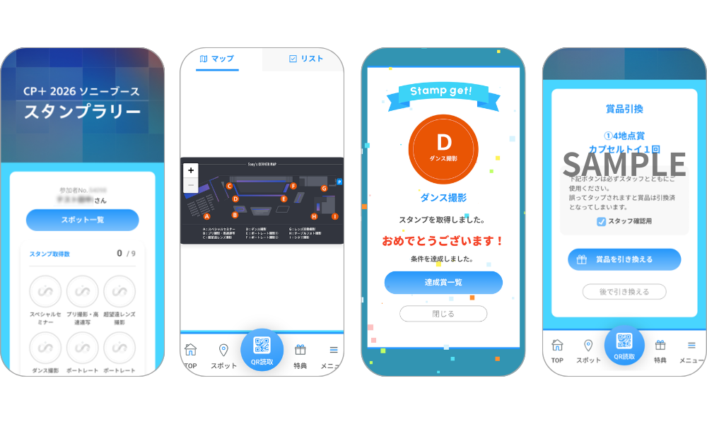 『CP+2026 ソニーブース　スタンプラリー』の画面イメージ