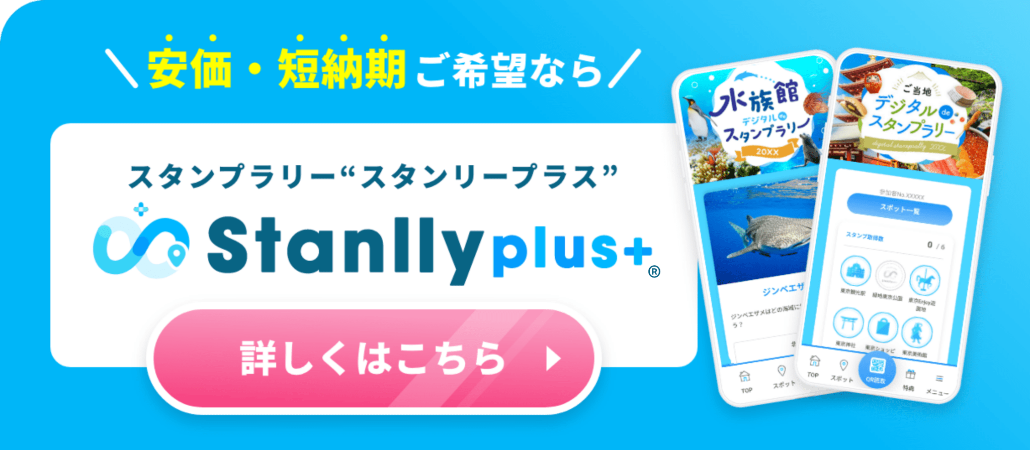 スタンリープラス